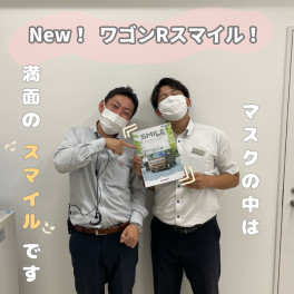 ワゴンＲスマイルが新しく！？